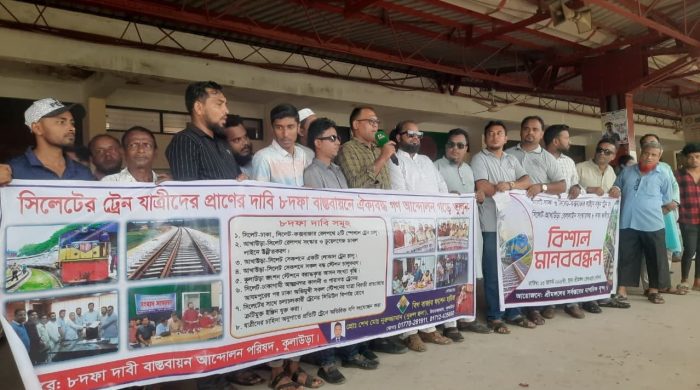 সিলেট বিভাগে দুইটি স্পেশাল ট্রেন চালুর দাবিতে শ্রীমঙ্গল রেলস্টেশনে বিশাল মানববন্ধন