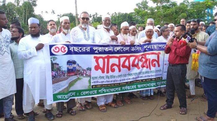 কুলাউড়া-শাহবাজপুর রেলপথের রাস্তায় লেভেল ক্রসিং স্থাপনে মানববন্ধন