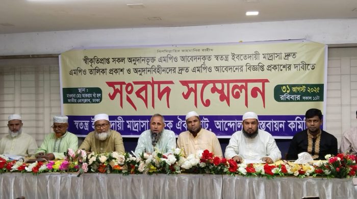 জাতীয়করণ চাই স্বতন্ত্র ইবতেদায়ী মাদ্রাসার ১৪ সেপ্টেম্বর থেকে লাগাতার কর্মসূচির হুঁশিয়ারি
