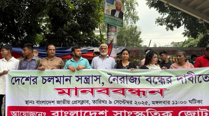 দেশে চলমান সন্ত্রাস, হত্যাকাণ্ড ও নৈরাজ্যের অবসানে অবিলম্বে জাতীয় নির্বাচন আয়োজনের দাবি জানিয়েছে বাংলাদেশ সাংস্কৃতিক জোট। সংগঠনের পক্ষ থেকে অভিযোগ করা হয়েছে, আইনশৃঙ্খলা পরিস্থিতির ভয়াবহ অবনতির মধ্য দিয়ে দেশকে কার্যত সন্ত্রাসীদের স্বর্গরাজ্যে পরিণত করা হয়েছে। মঙ্গলবার সকাল ১১টায় জাতীয় প্রেসক্লাবের সামনে আয়োজিত মানববন্ধনে এ দাবি জানানো হয়। সংগঠনের সভাপতি শফিকুল আলম বাবুলের সভাপতিত্বে এবং সাধারণ সম্পাদক মোহাম্মদ মোস্তফার সঞ্চালনায় কর্মসূচি অনুষ্ঠিত হয়।